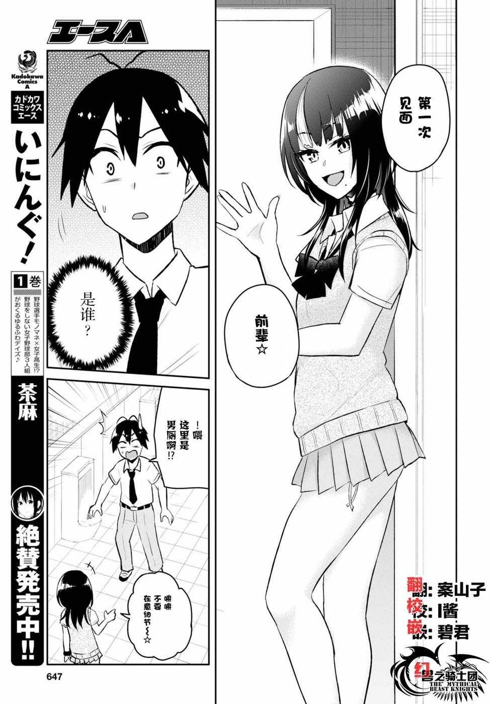 《第一次的Gal》漫画最新章节第54话免费下拉式在线观看章节第【5】张图片