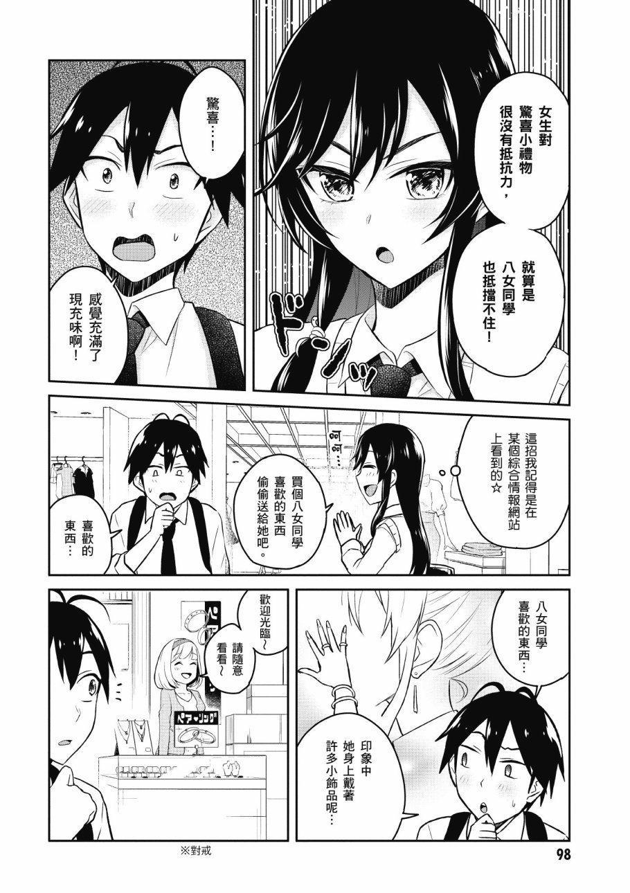 《第一次的Gal》漫画最新章节第4卷免费下拉式在线观看章节第【100】张图片