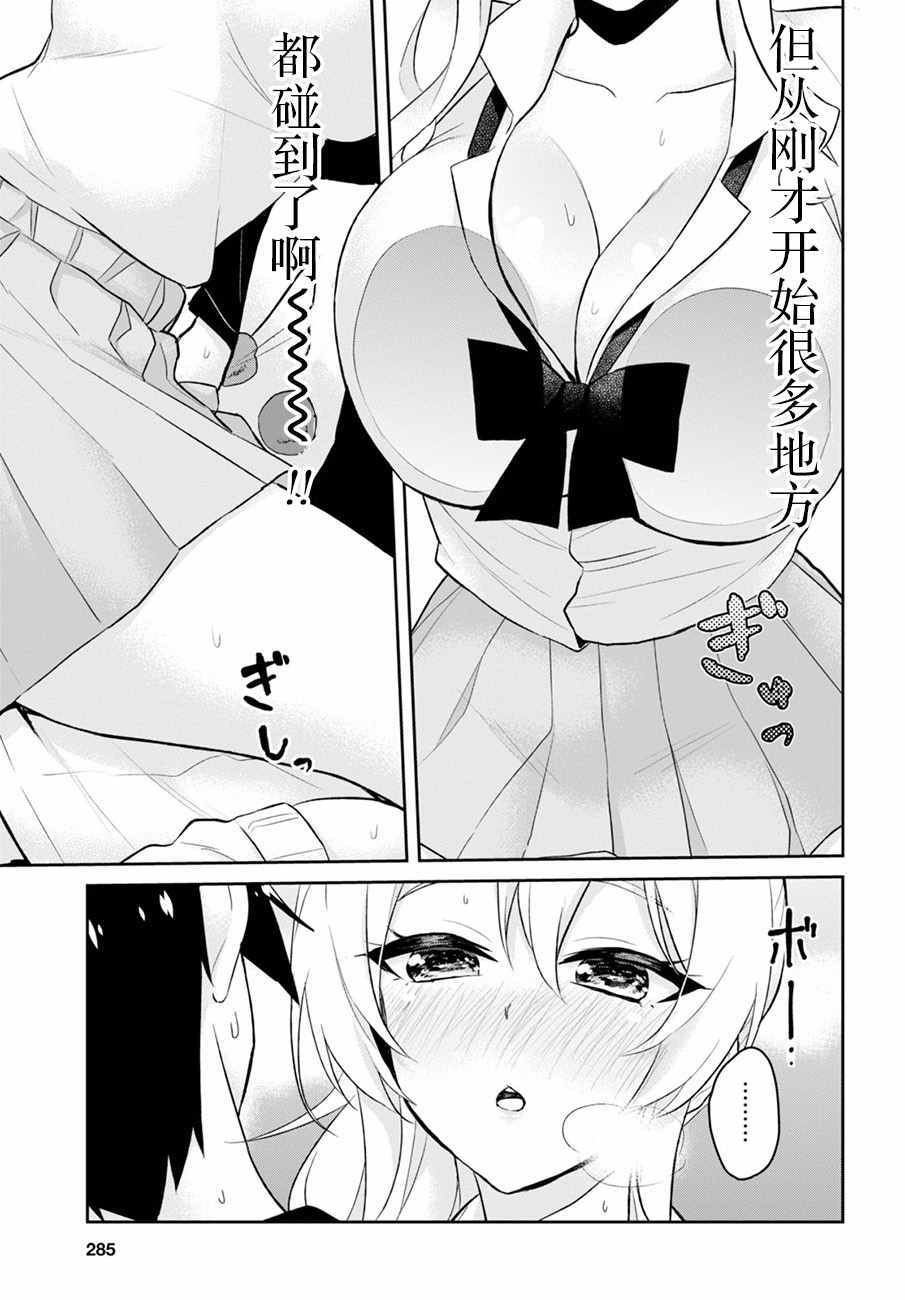 《第一次的Gal》漫画最新章节第26话免费下拉式在线观看章节第【13】张图片