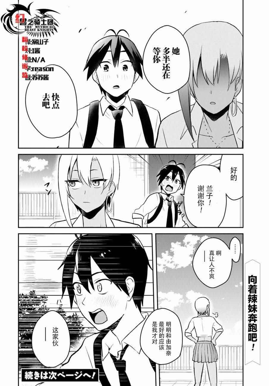 《第一次的Gal》漫画最新章节第36话免费下拉式在线观看章节第【25】张图片