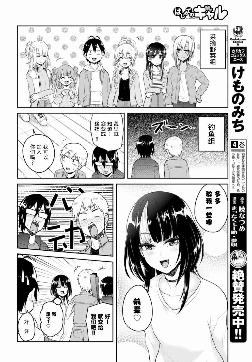 《第一次的Gal》漫画最新章节第74话免费下拉式在线观看章节第【8】张图片