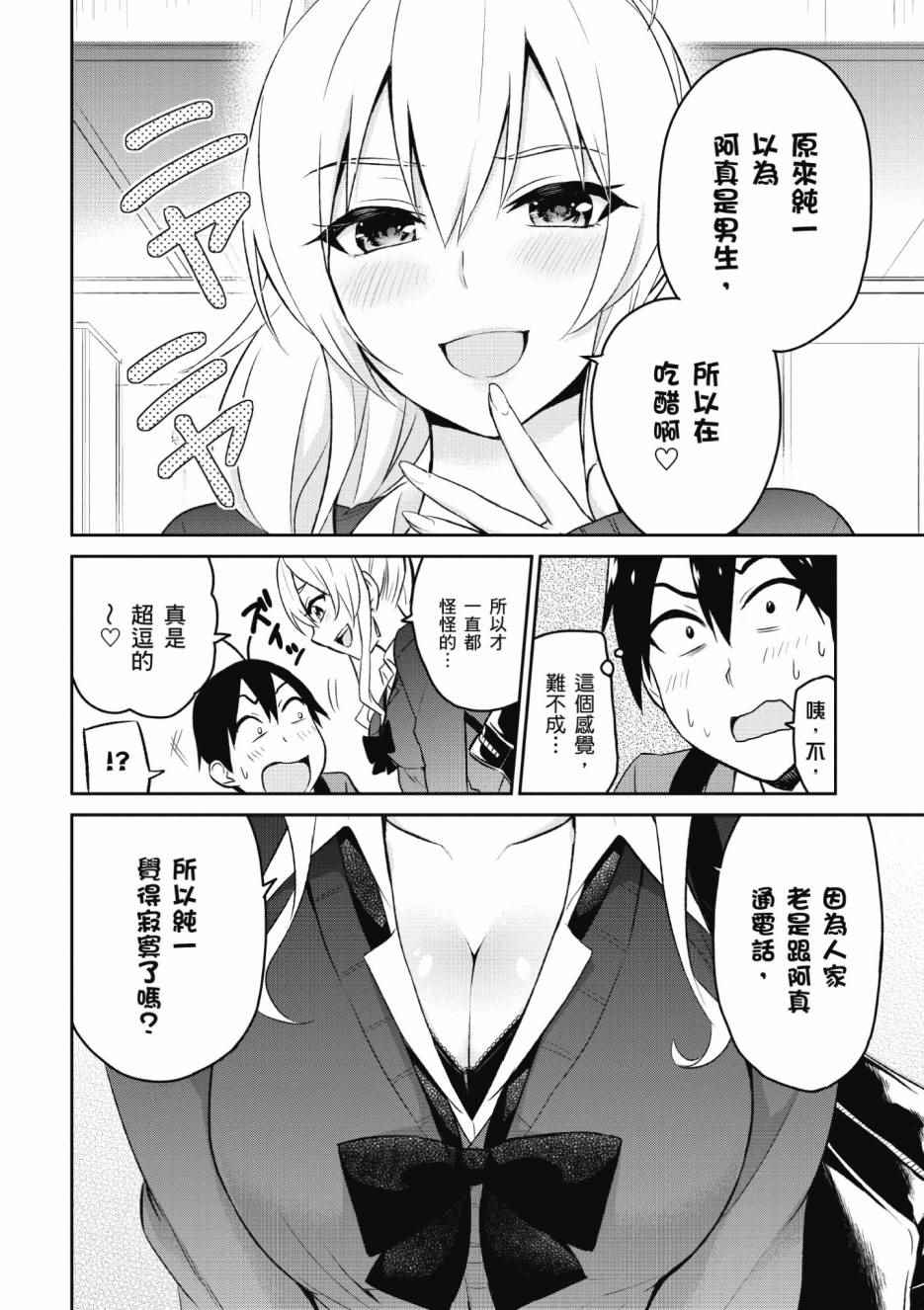 《第一次的Gal》漫画最新章节第1卷免费下拉式在线观看章节第【135】张图片