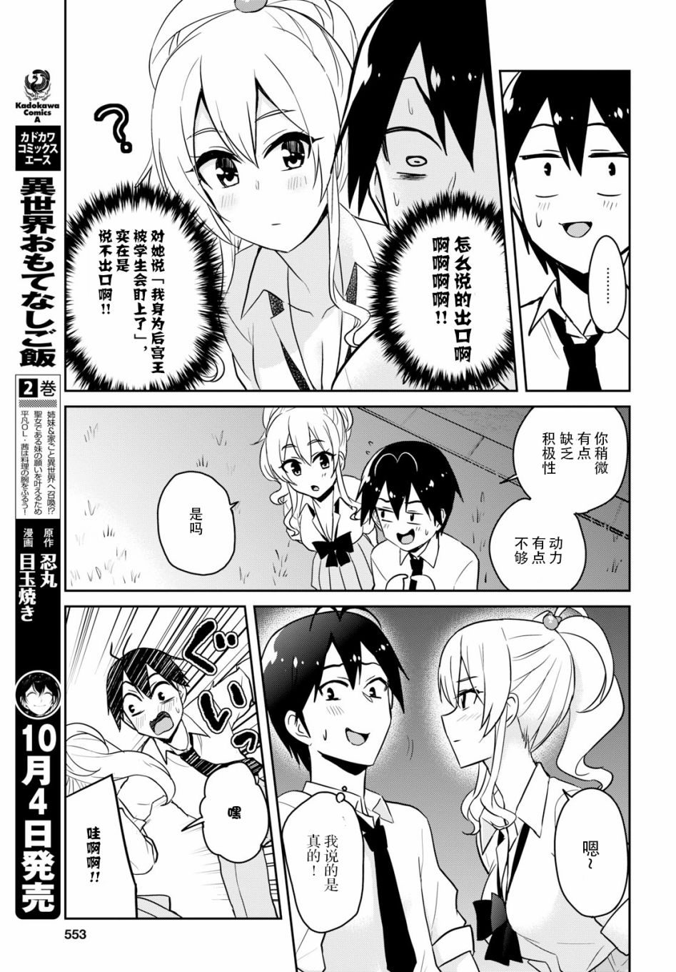 《第一次的Gal》漫画最新章节第67话免费下拉式在线观看章节第【13】张图片