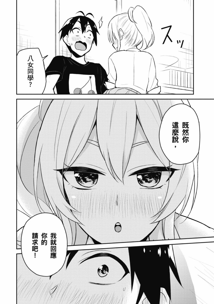 《第一次的Gal》漫画最新章节第3卷免费下拉式在线观看章节第【108】张图片