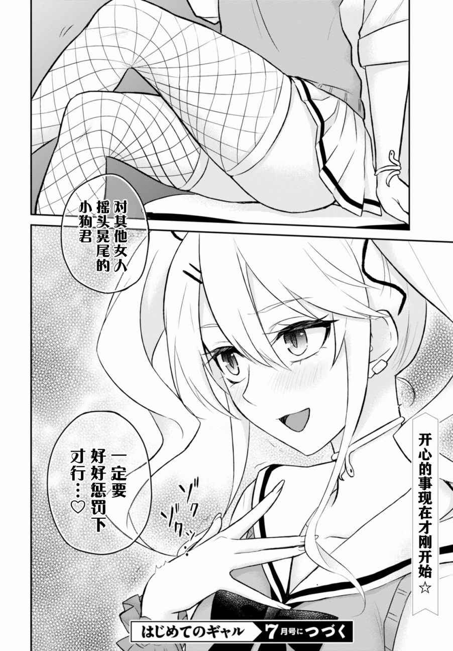 《第一次的Gal》漫画最新章节第33话免费下拉式在线观看章节第【16】张图片