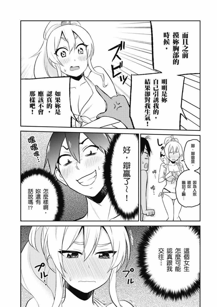 《第一次的Gal》漫画最新章节第2卷免费下拉式在线观看章节第【171】张图片