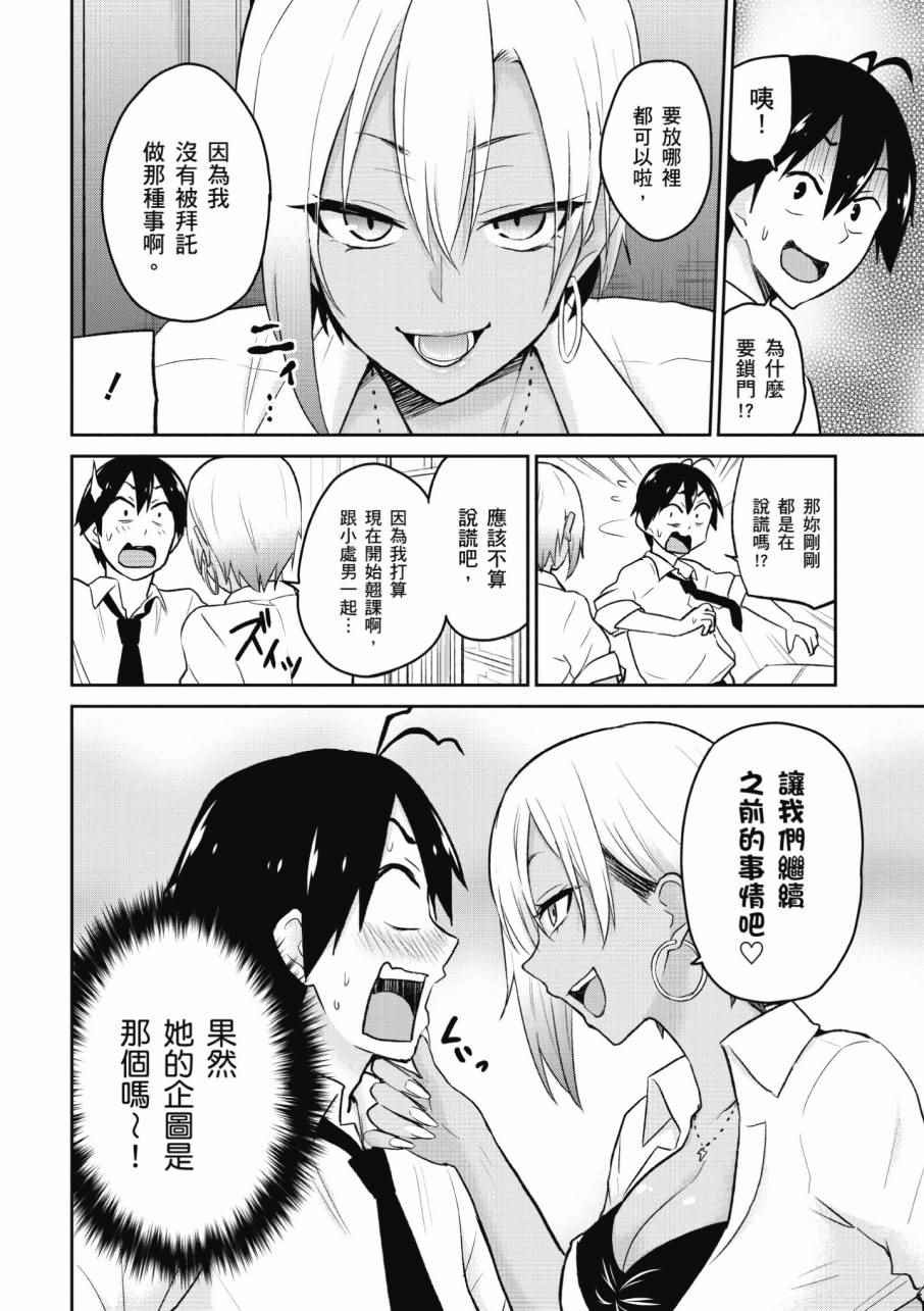 《第一次的Gal》漫画最新章节第2卷免费下拉式在线观看章节第【114】张图片