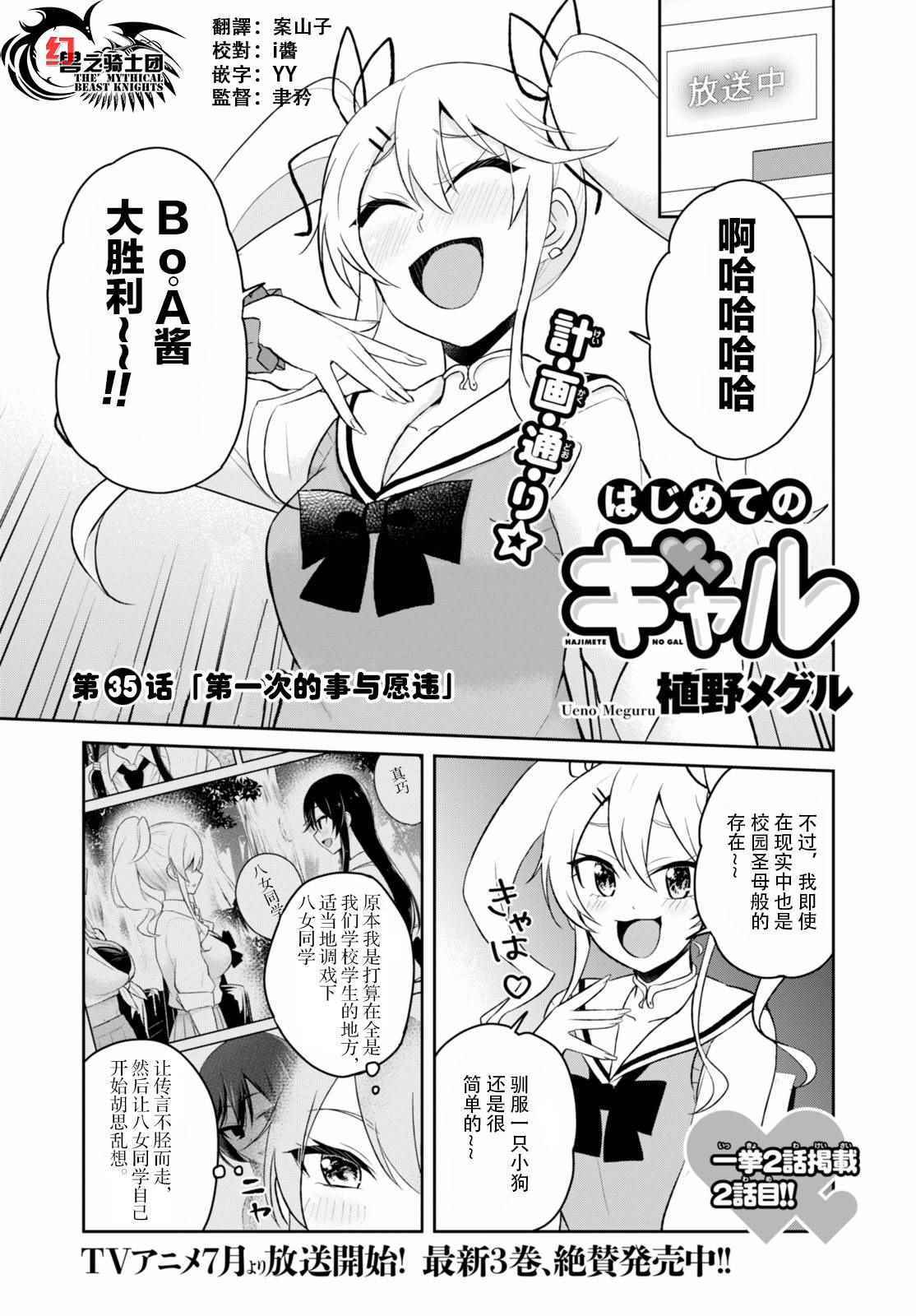 《第一次的Gal》漫画最新章节第35话免费下拉式在线观看章节第【1】张图片