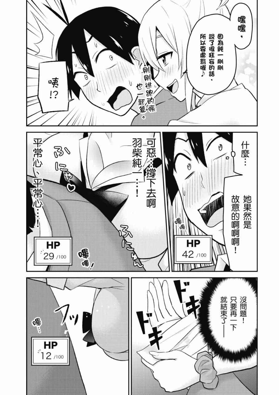 《第一次的Gal》漫画最新章节第2卷免费下拉式在线观看章节第【51】张图片