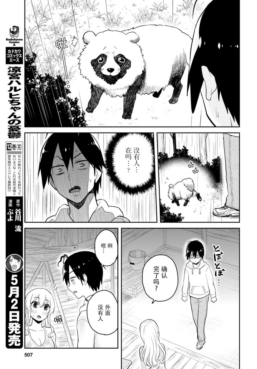 《第一次的Gal》漫画最新章节第79话免费下拉式在线观看章节第【11】张图片