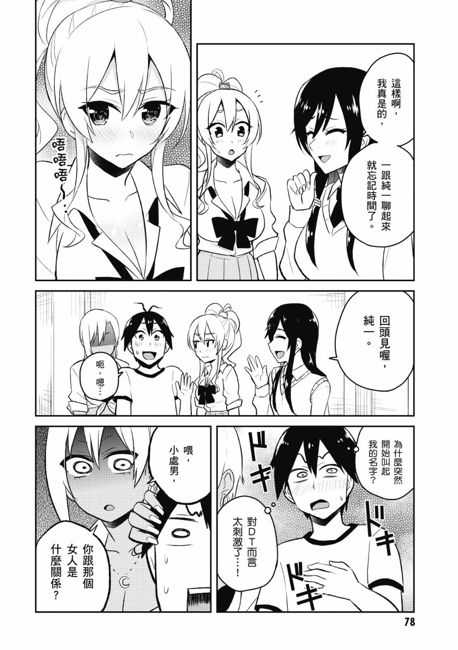 《第一次的Gal》漫画最新章节第4卷免费下拉式在线观看章节第【80】张图片