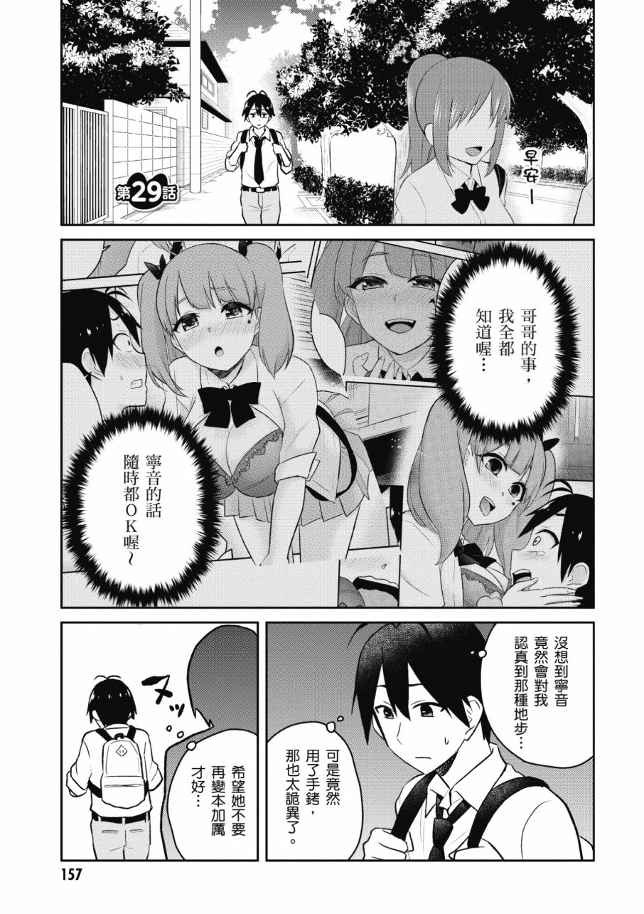 《第一次的Gal》漫画最新章节第3卷免费下拉式在线观看章节第【159】张图片