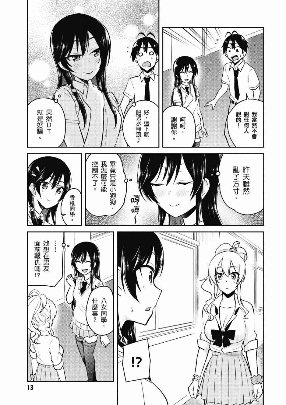 《第一次的Gal》漫画最新章节第5卷免费下拉式在线观看章节第【15】张图片