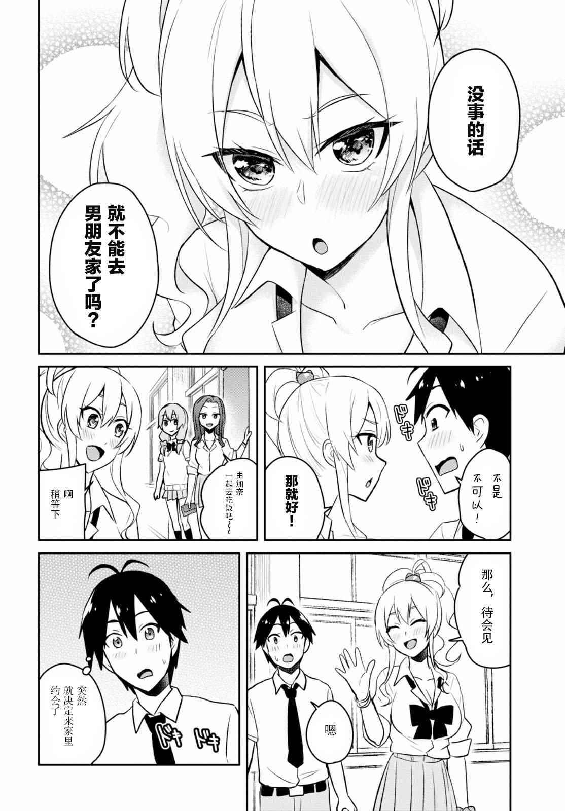 《第一次的Gal》漫画最新章节第38话免费下拉式在线观看章节第【15】张图片