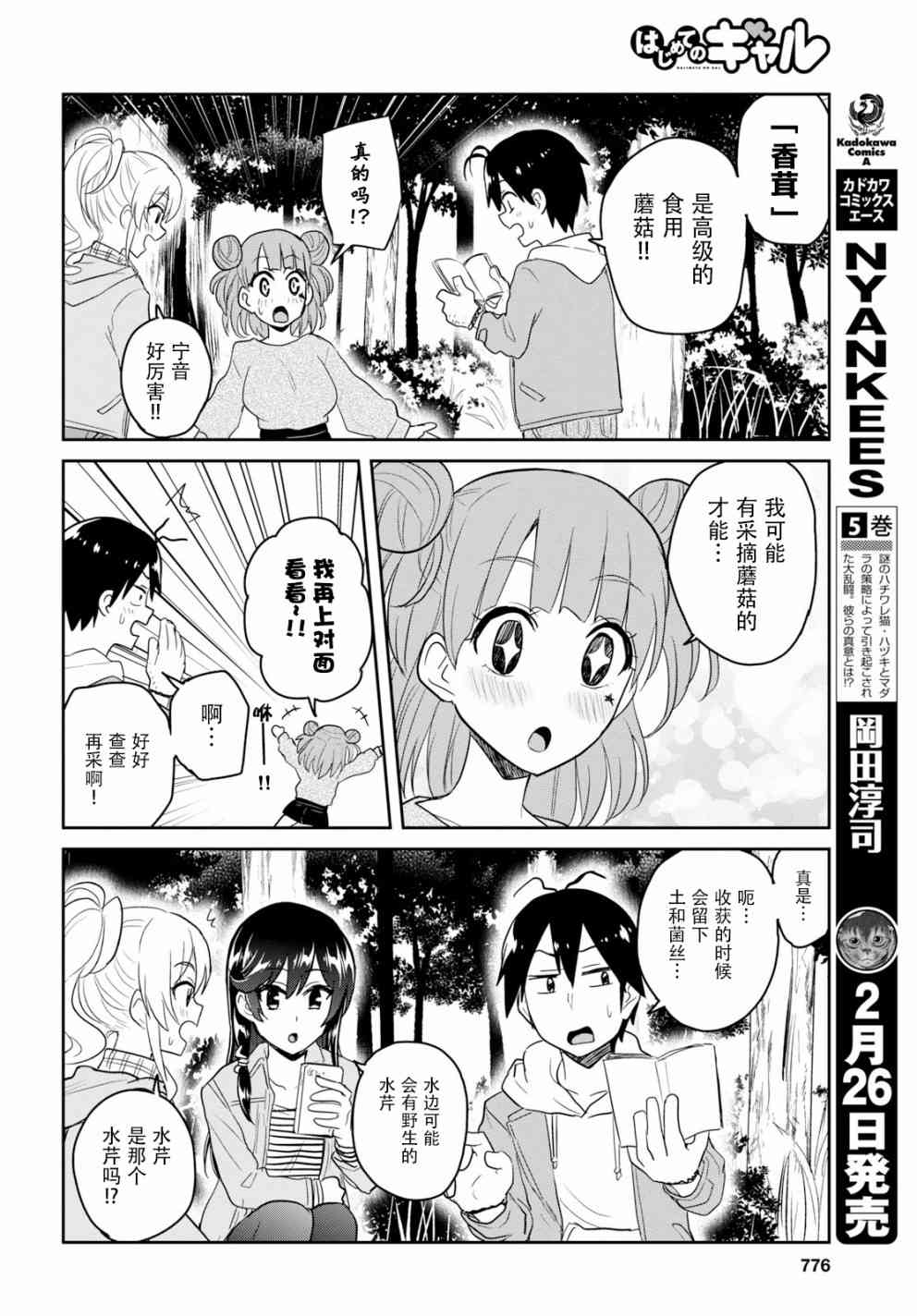 《第一次的Gal》漫画最新章节第74话免费下拉式在线观看章节第【10】张图片