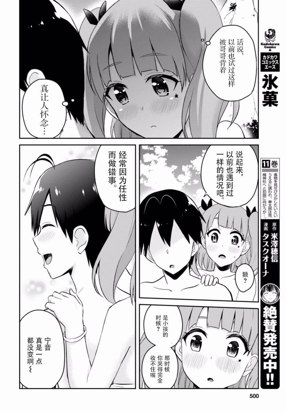 《第一次的Gal》漫画最新章节第44话免费下拉式在线观看章节第【15】张图片