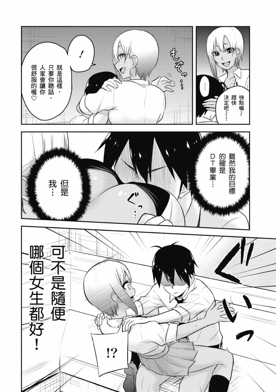 《第一次的Gal》漫画最新章节第3卷免费下拉式在线观看章节第【32】张图片