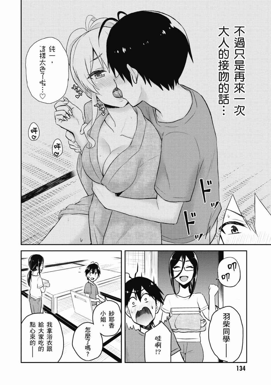 《第一次的Gal》漫画最新章节第5卷免费下拉式在线观看章节第【136】张图片