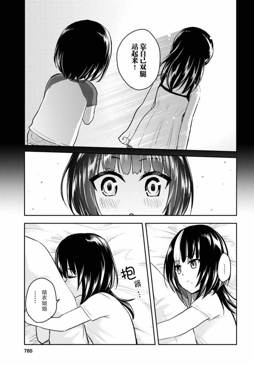 《第一次的Gal》漫画最新章节第58话免费下拉式在线观看章节第【8】张图片