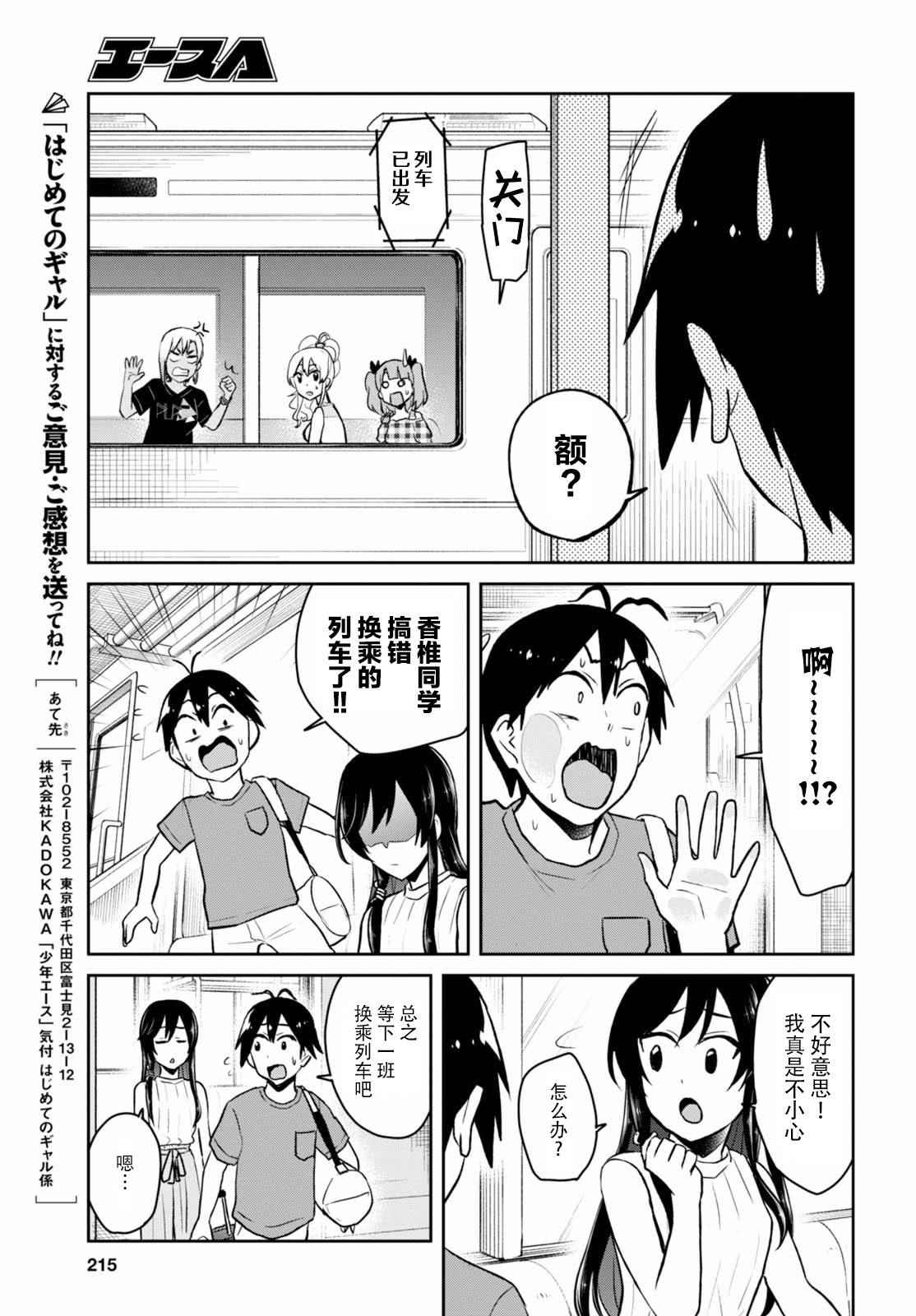 《第一次的Gal》漫画最新章节第41话免费下拉式在线观看章节第【15】张图片