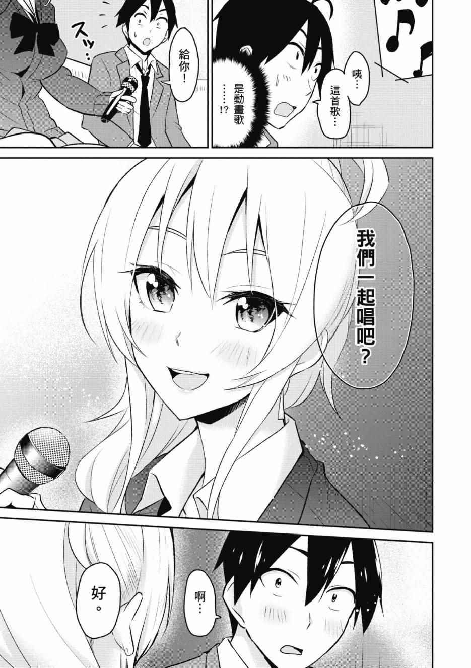 《第一次的Gal》漫画最新章节第1卷免费下拉式在线观看章节第【96】张图片