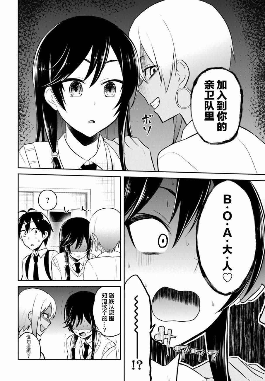 《第一次的Gal》漫画最新章节第36话免费下拉式在线观看章节第【21】张图片