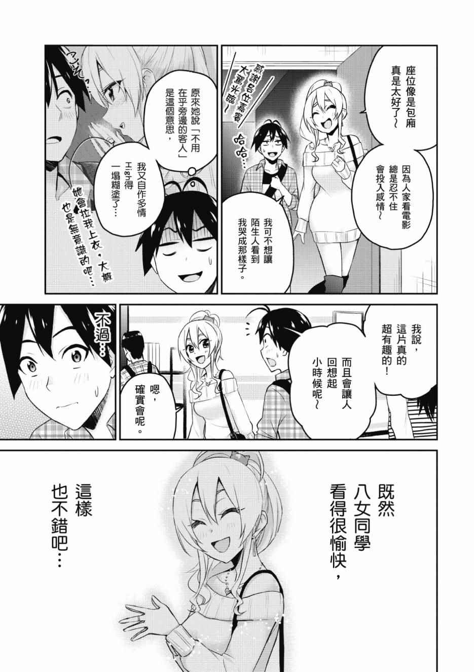 《第一次的Gal》漫画最新章节第1卷免费下拉式在线观看章节第【156】张图片