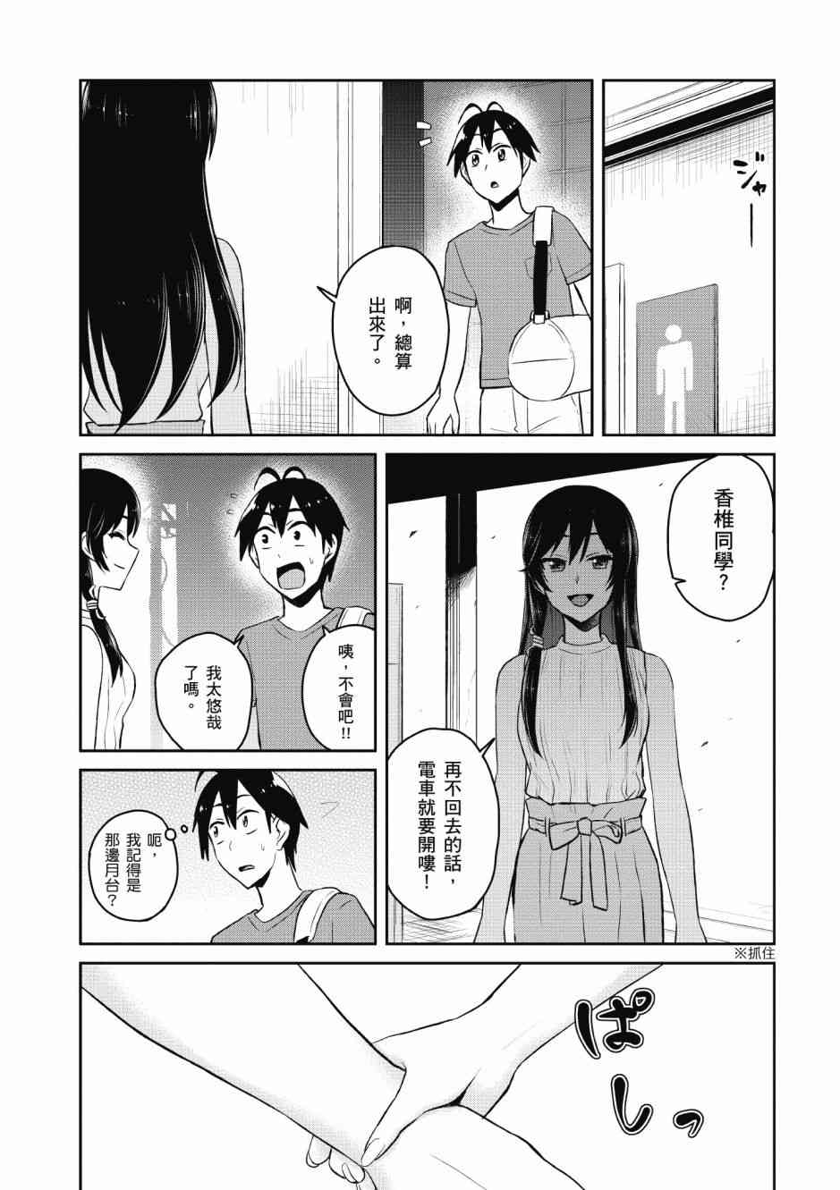 《第一次的Gal》漫画最新章节第5卷免费下拉式在线观看章节第【67】张图片