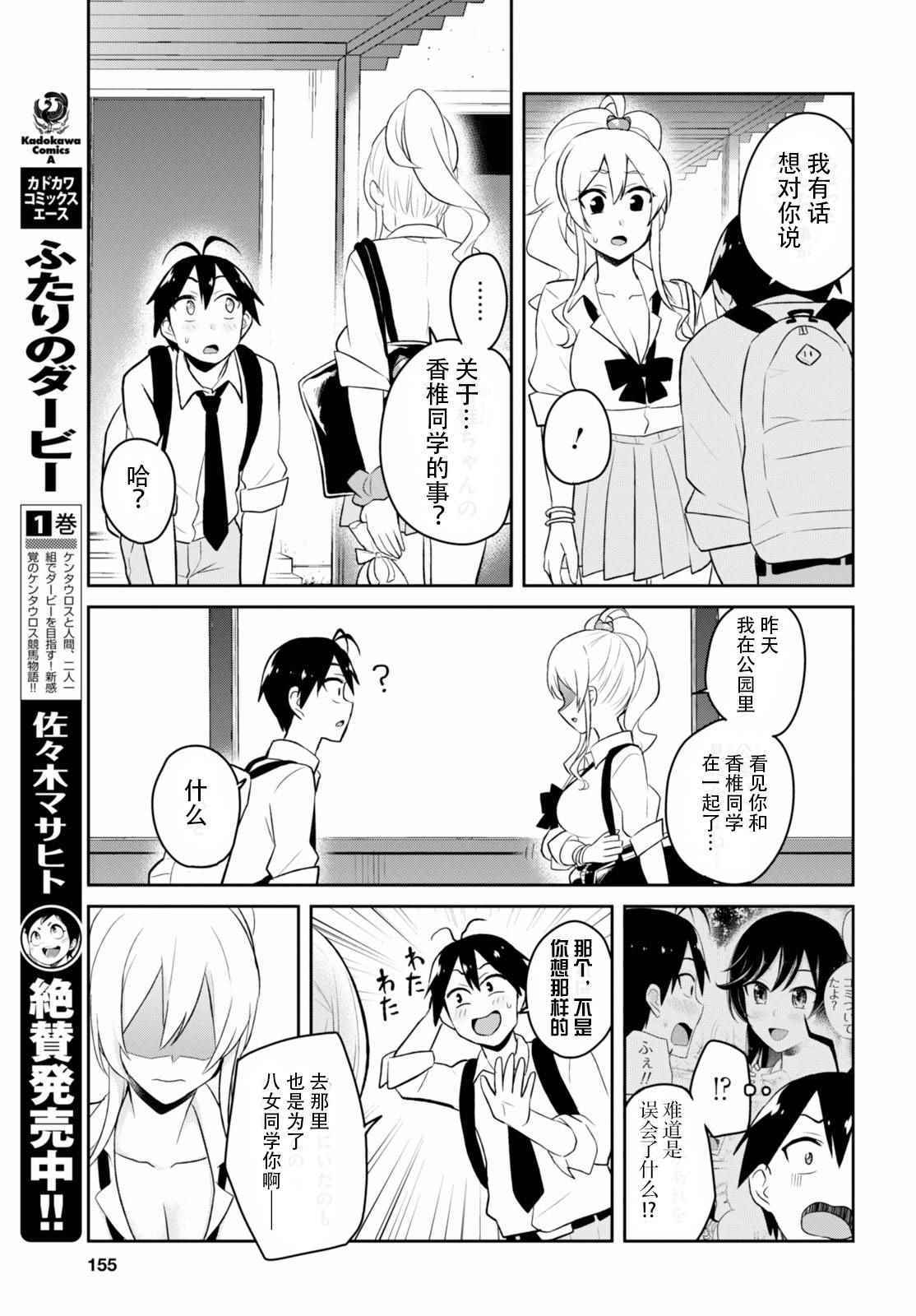 《第一次的Gal》漫画最新章节第35话免费下拉式在线观看章节第【9】张图片