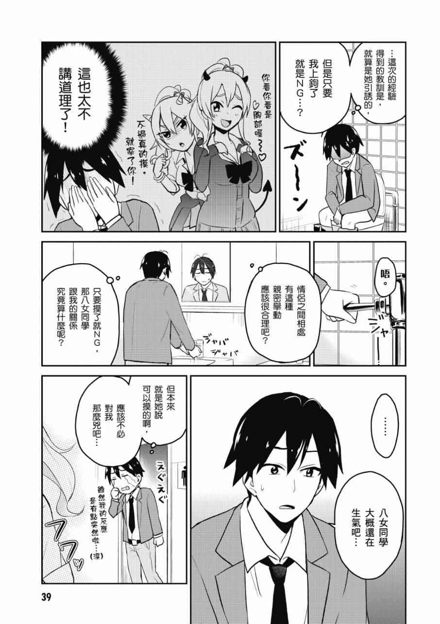 《第一次的Gal》漫画最新章节第2卷免费下拉式在线观看章节第【41】张图片