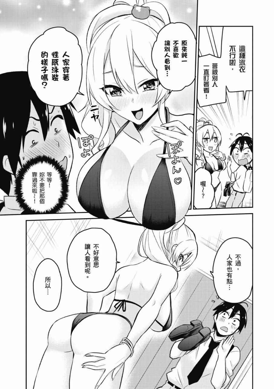 《第一次的Gal》漫画最新章节第2卷免费下拉式在线观看章节第【133】张图片