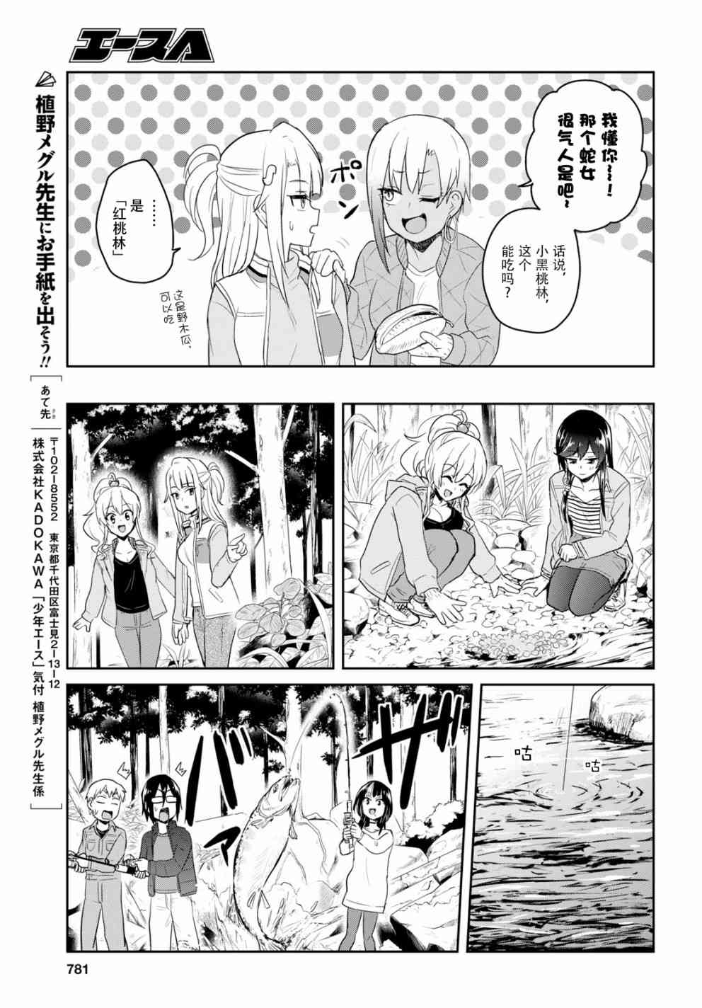 《第一次的Gal》漫画最新章节第74话免费下拉式在线观看章节第【15】张图片