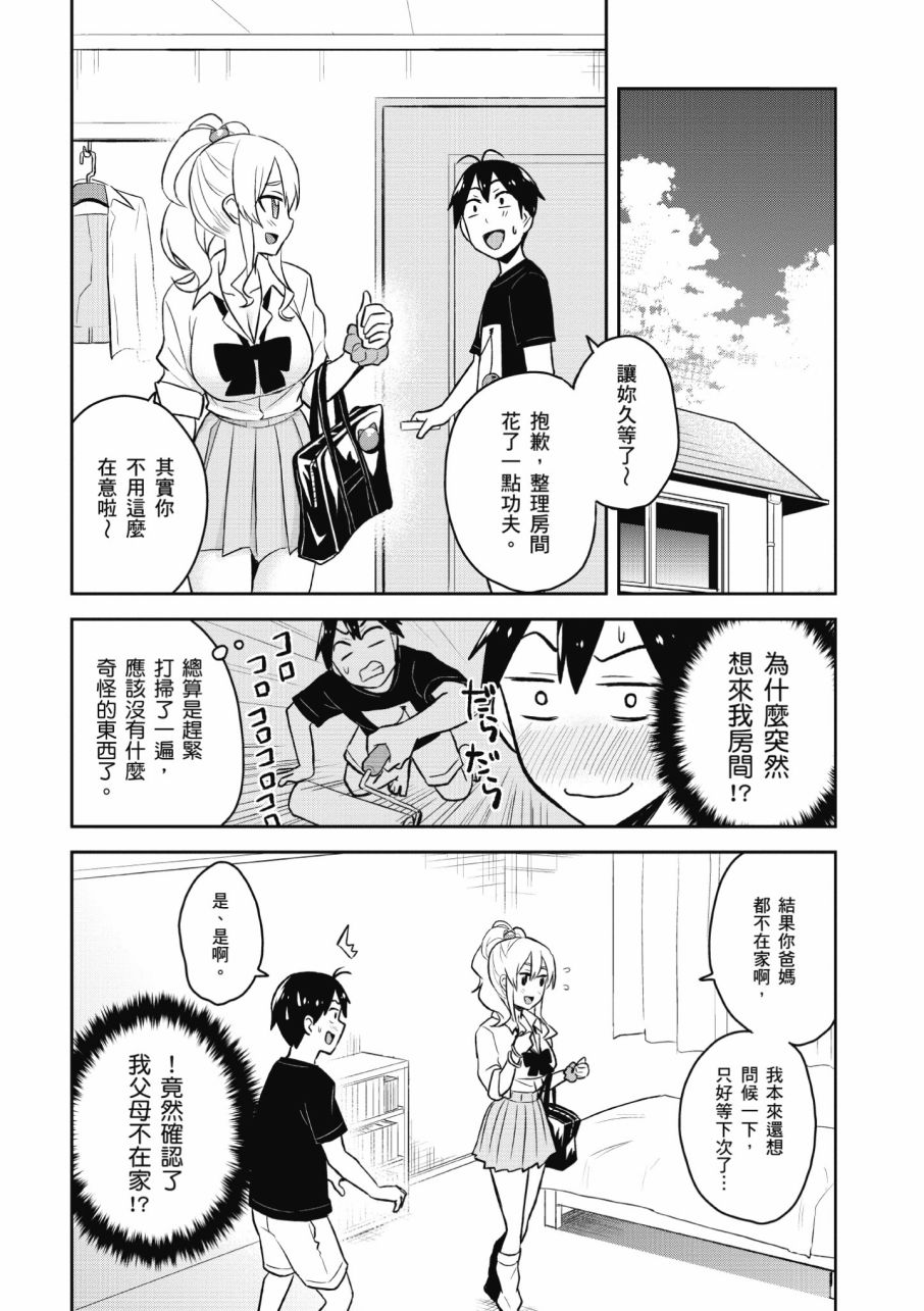 《第一次的Gal》漫画最新章节第3卷免费下拉式在线观看章节第【80】张图片