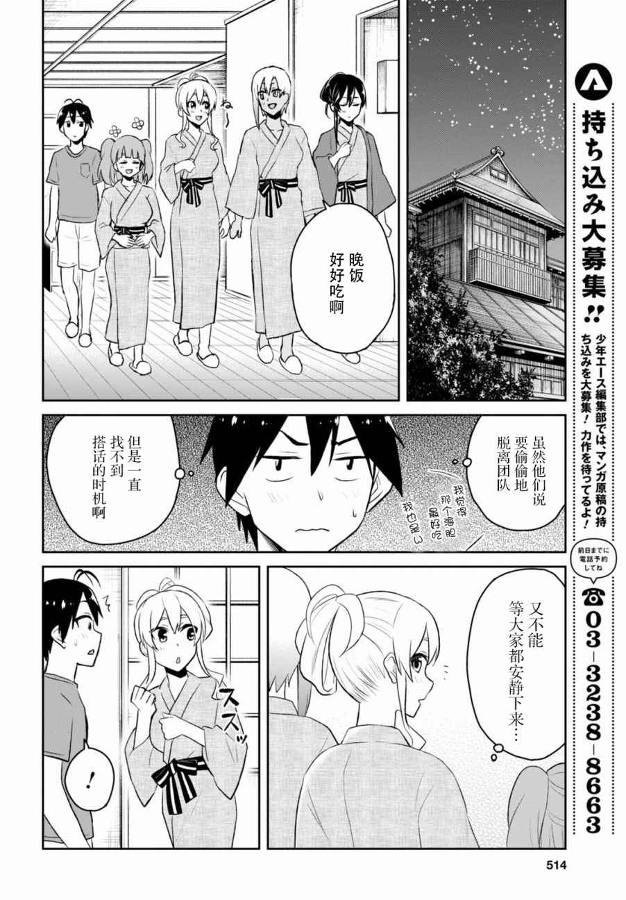 《第一次的Gal》漫画最新章节第45话免费下拉式在线观看章节第【12】张图片