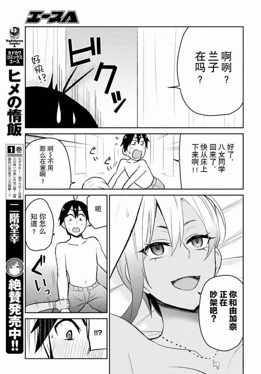 《第一次的Gal》漫画最新章节第19话免费下拉式在线观看章节第【21】张图片