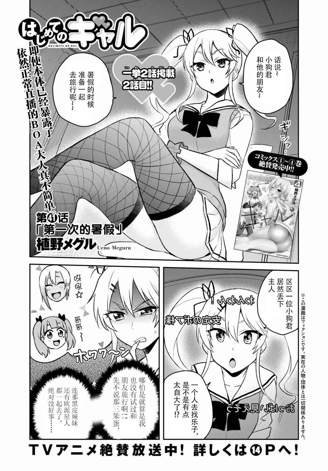 《第一次的Gal》漫画最新章节第41话免费下拉式在线观看章节第【1】张图片