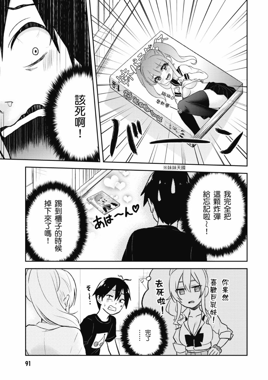 《第一次的Gal》漫画最新章节第3卷免费下拉式在线观看章节第【93】张图片