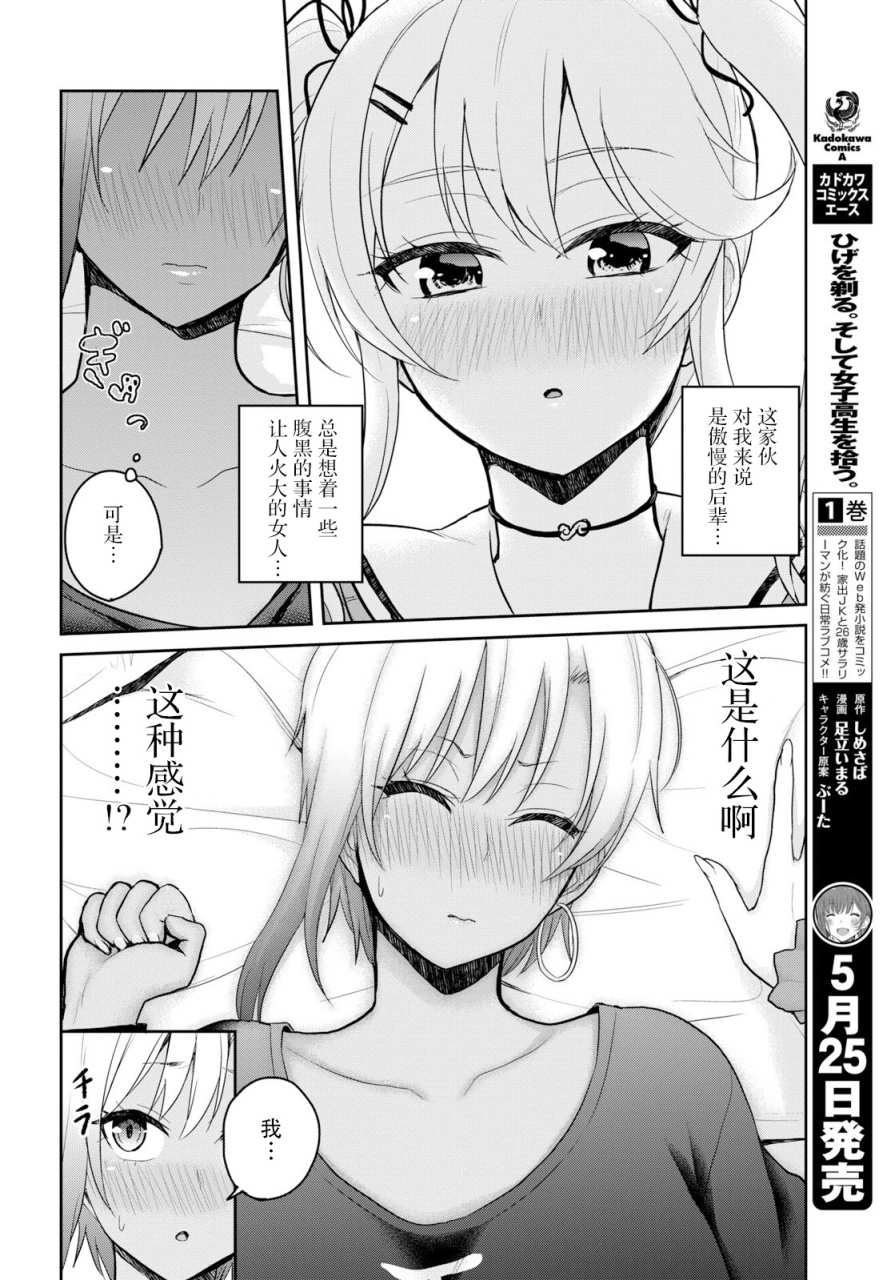 《第一次的Gal》漫画最新章节第81话免费下拉式在线观看章节第【8】张图片