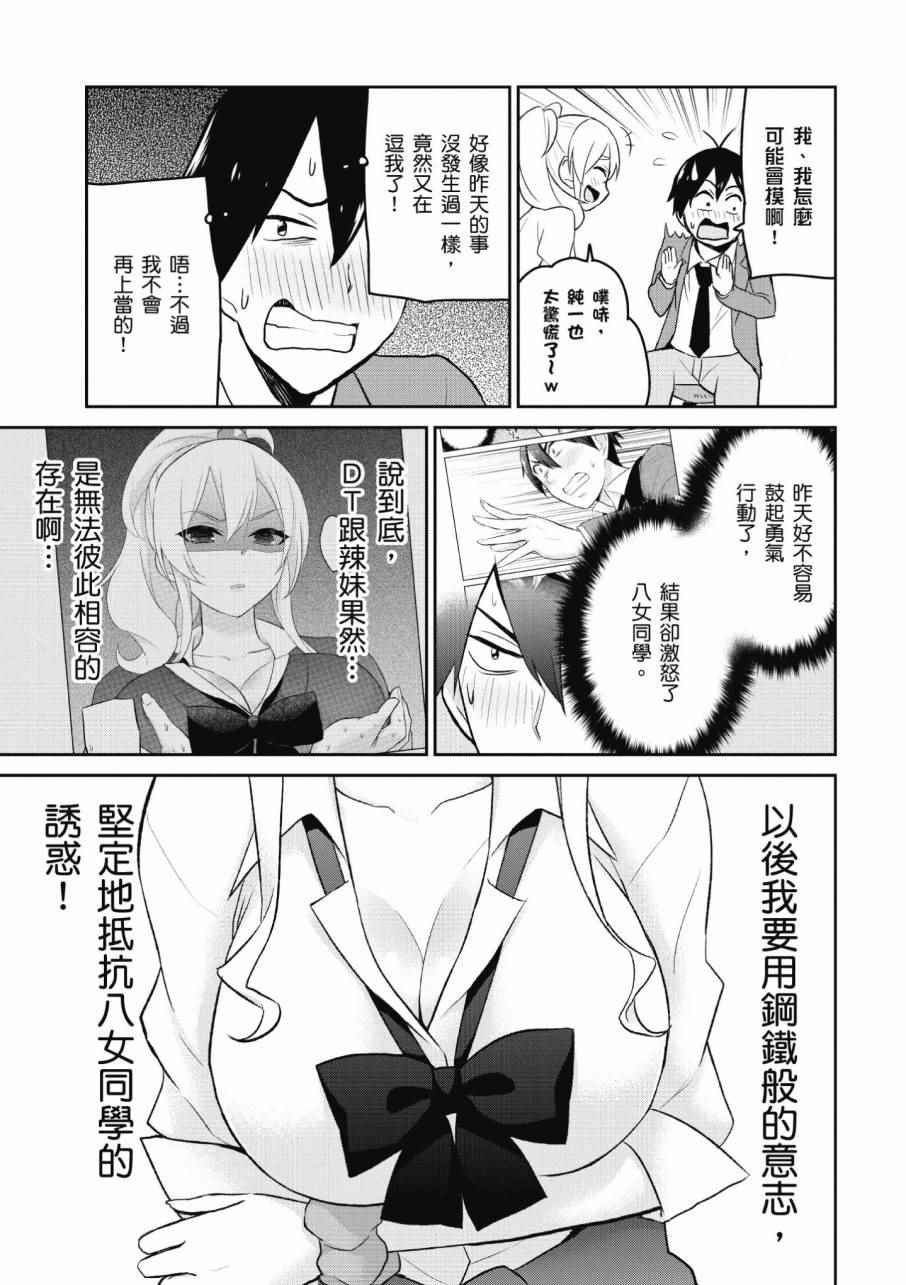 《第一次的Gal》漫画最新章节第2卷免费下拉式在线观看章节第【47】张图片