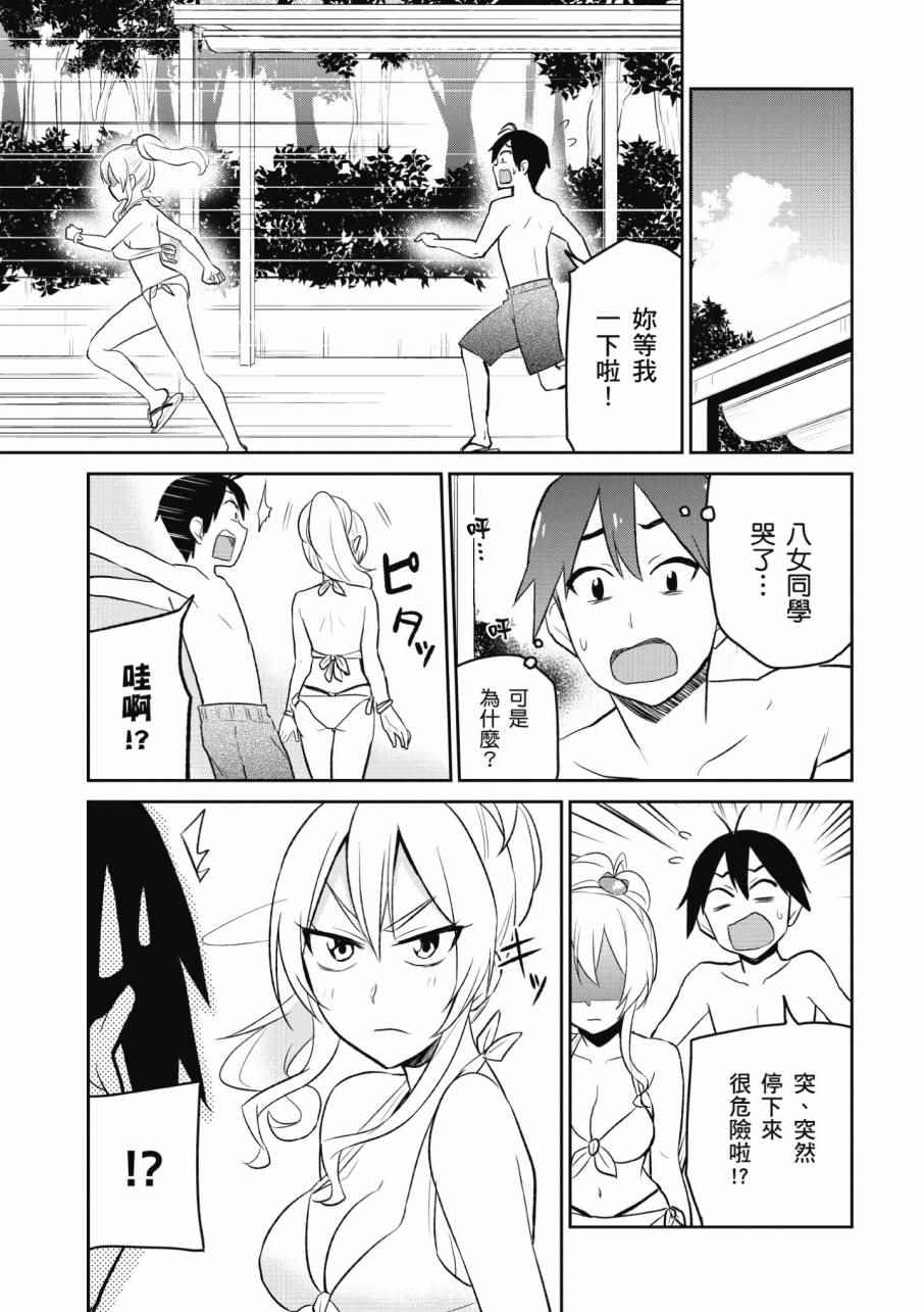 《第一次的Gal》漫画最新章节第2卷免费下拉式在线观看章节第【167】张图片