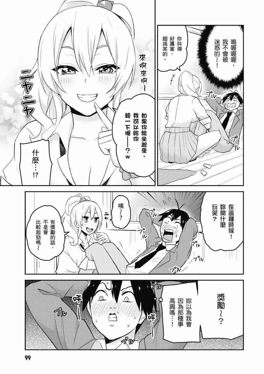 《第一次的Gal》漫画最新章节第2卷免费下拉式在线观看章节第【101】张图片