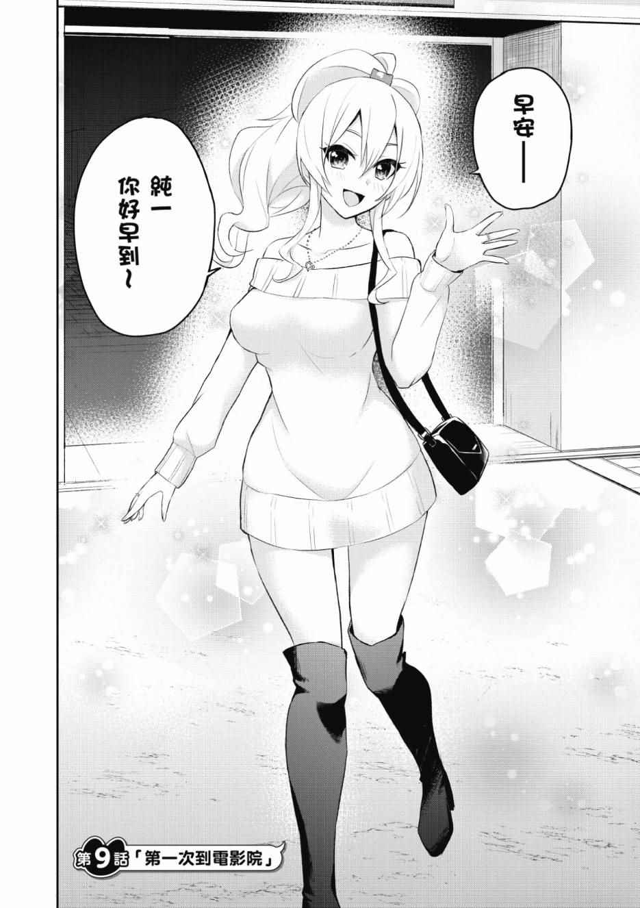 《第一次的Gal》漫画最新章节第1卷免费下拉式在线观看章节第【143】张图片