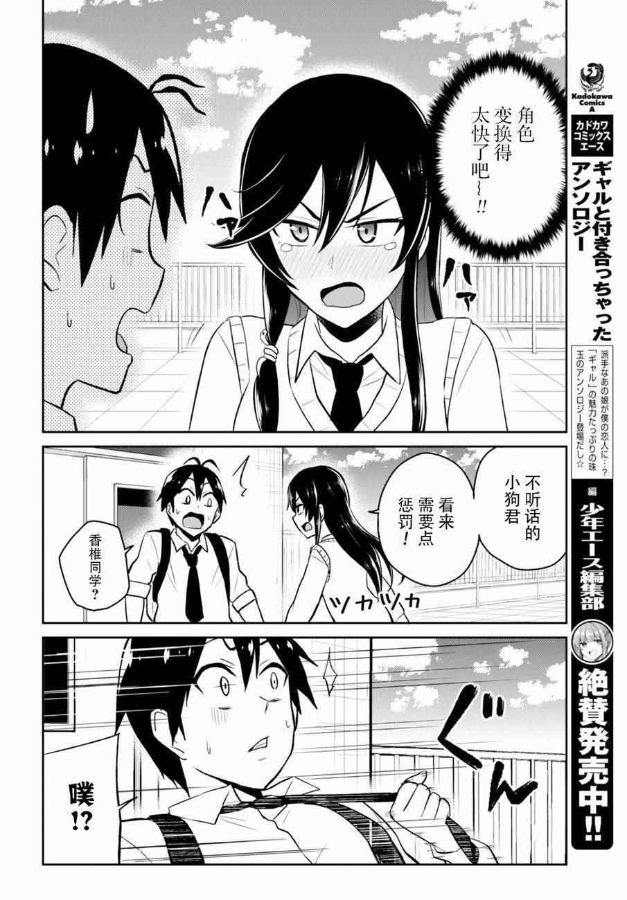 《第一次的Gal》漫画最新章节第36话免费下拉式在线观看章节第【17】张图片