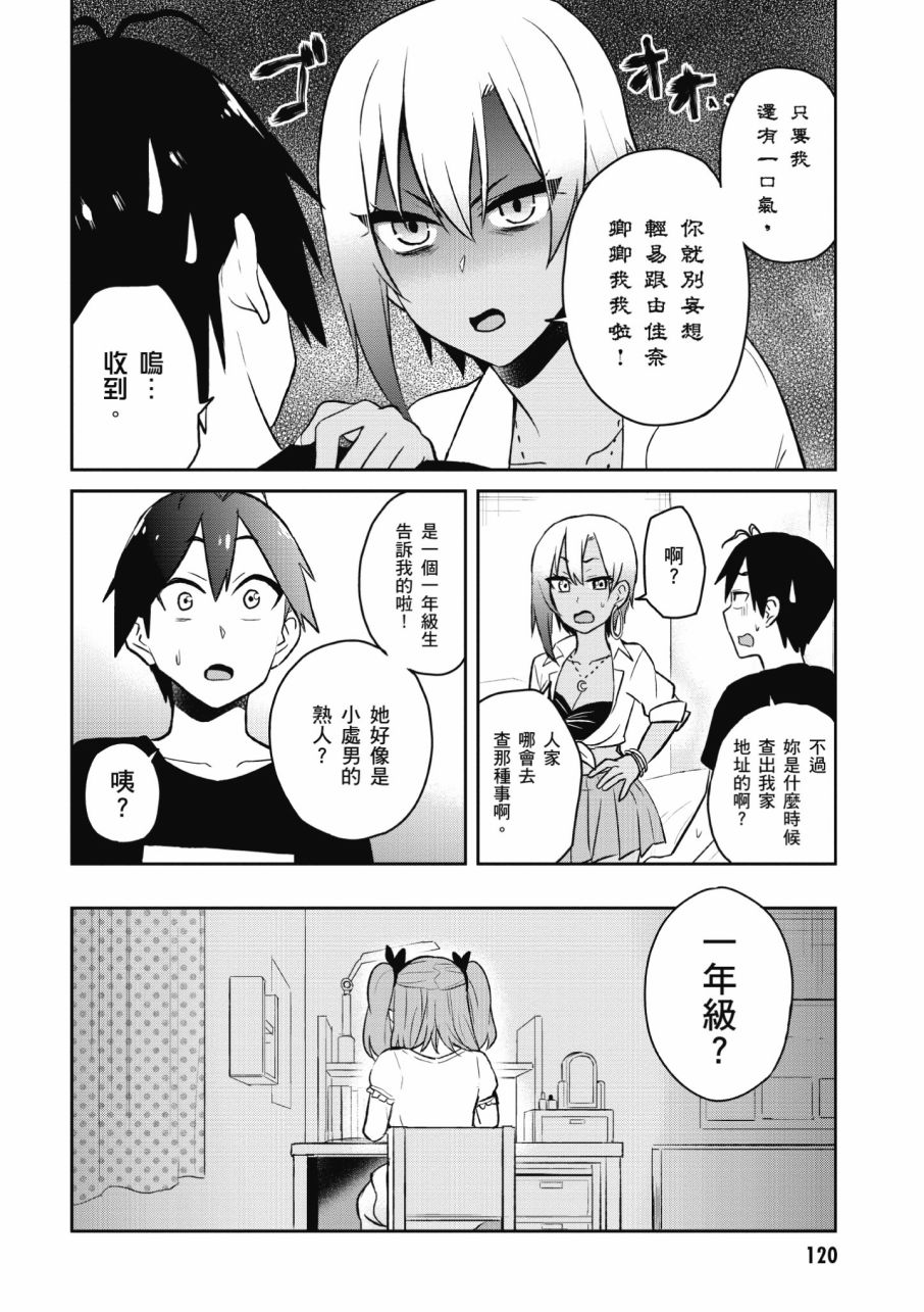 《第一次的Gal》漫画最新章节第3卷免费下拉式在线观看章节第【122】张图片