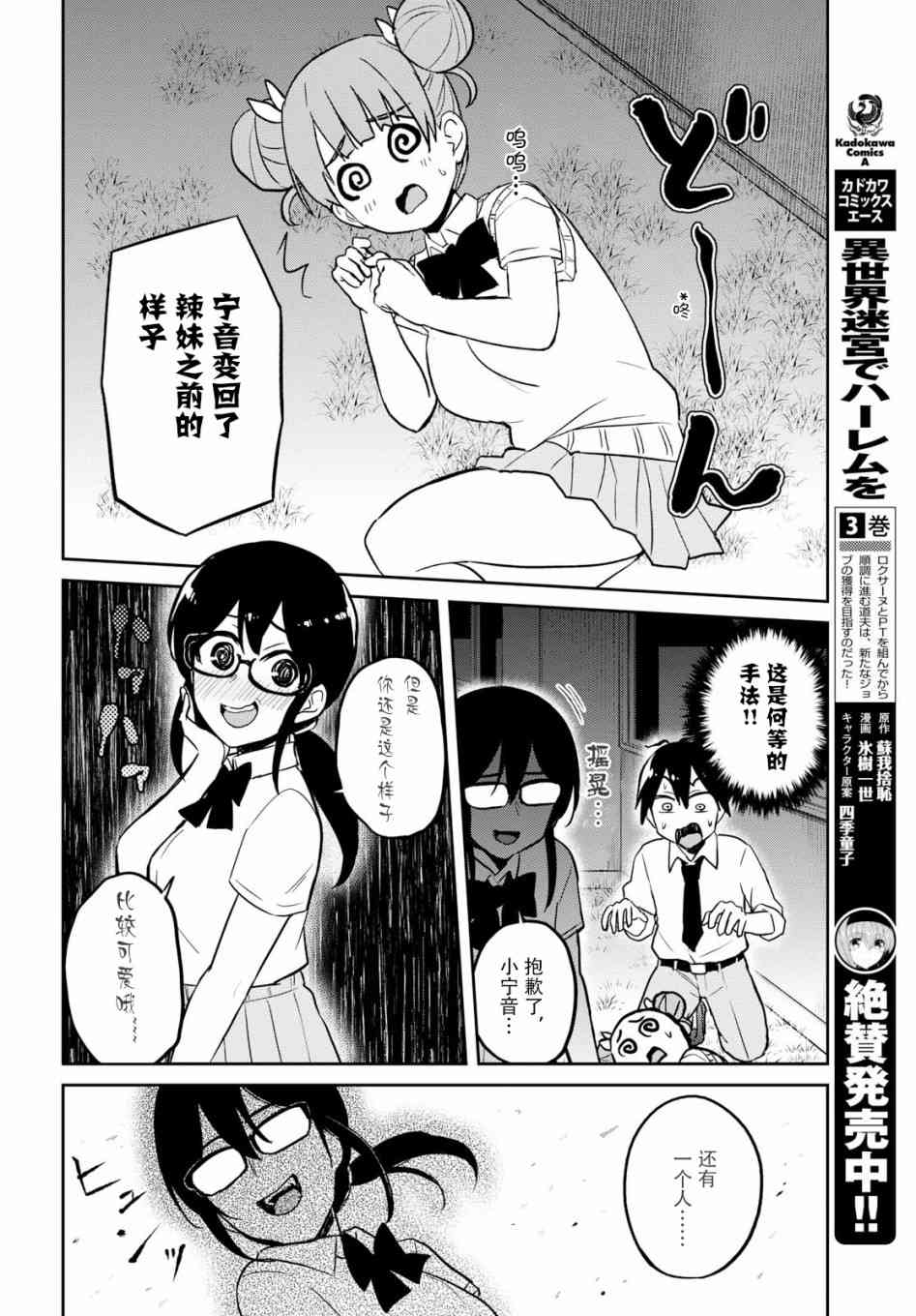 《第一次的Gal》漫画最新章节第68话免费下拉式在线观看章节第【6】张图片