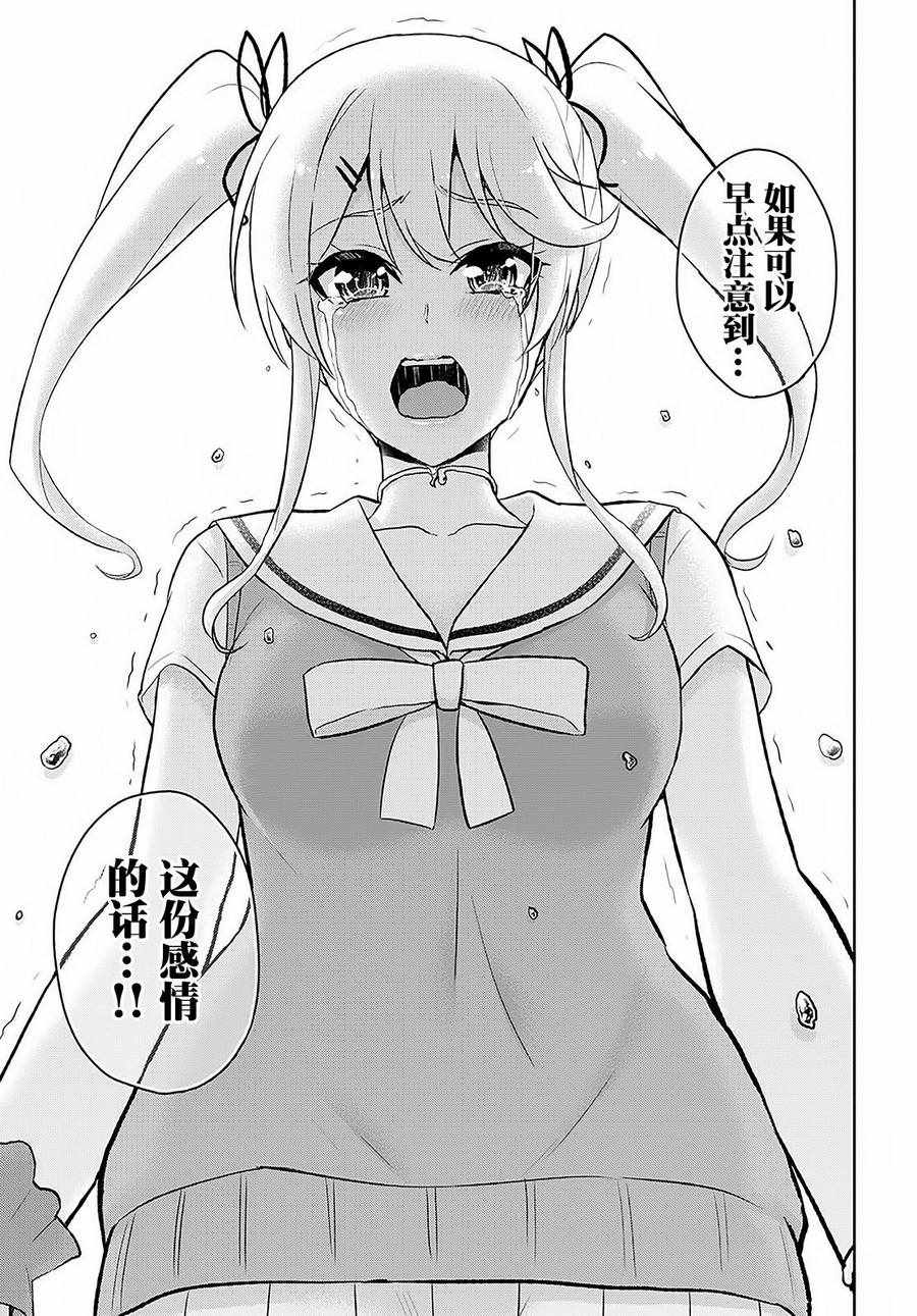 《第一次的Gal》漫画最新章节第61话免费下拉式在线观看章节第【11】张图片