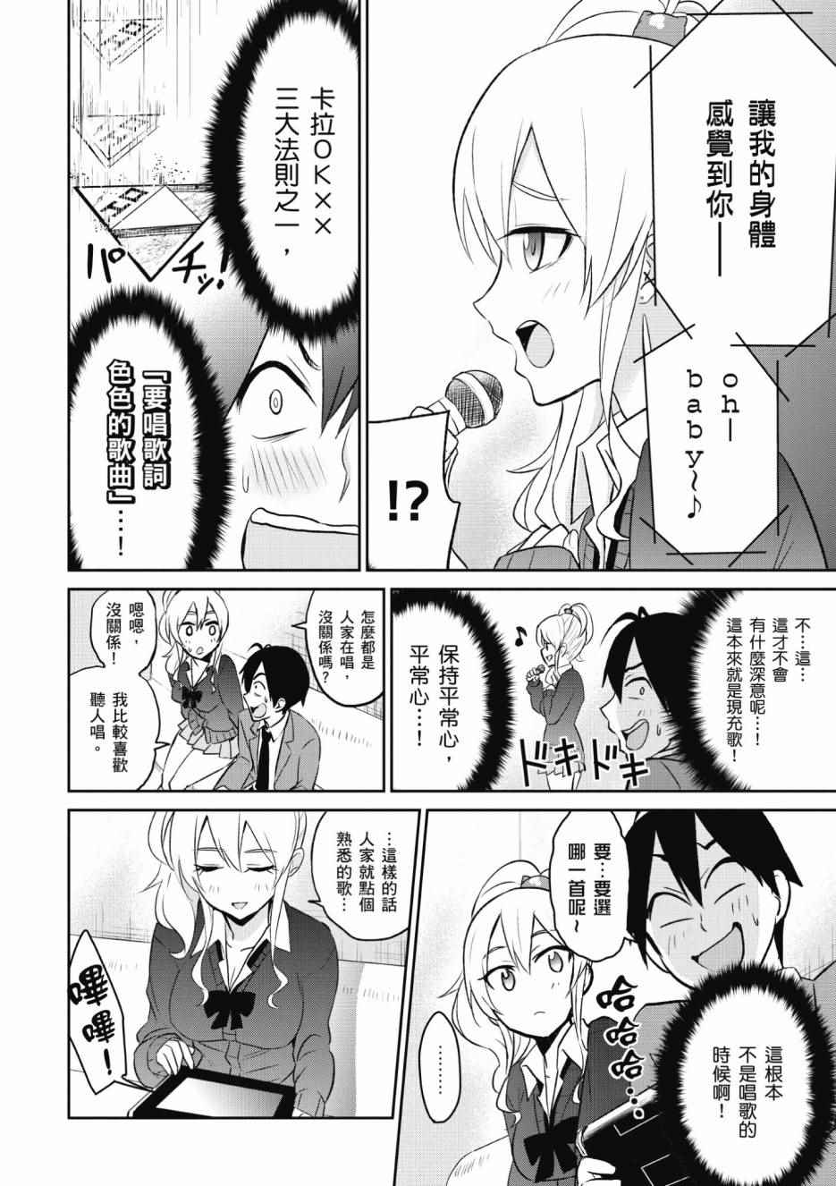 《第一次的Gal》漫画最新章节第1卷免费下拉式在线观看章节第【95】张图片