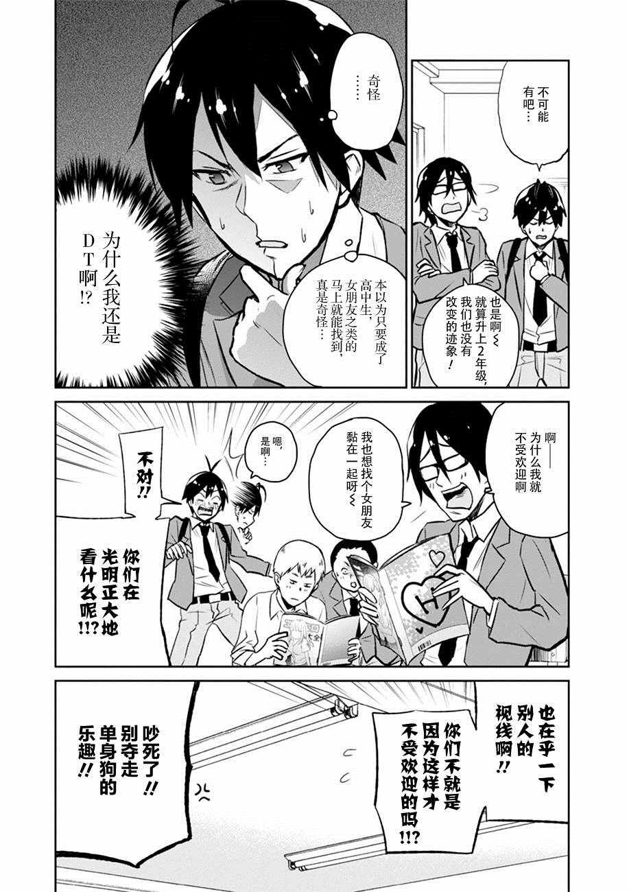 《第一次的Gal》漫画最新章节第1话免费下拉式在线观看章节第【5】张图片