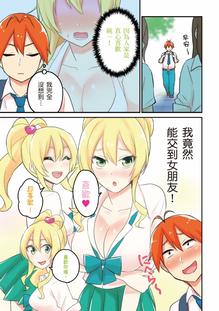 《第一次的Gal》漫画最新章节第3卷免费下拉式在线观看章节第【3】张图片