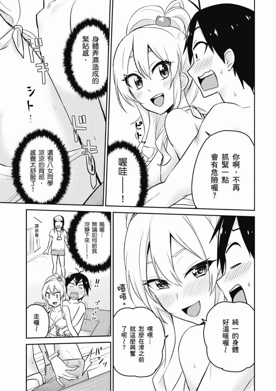 《第一次的Gal》漫画最新章节第2卷免费下拉式在线观看章节第【155】张图片